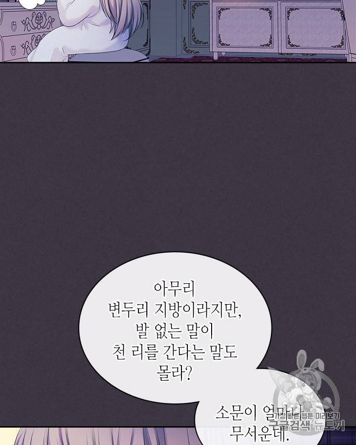 날것 : 공작가의 하녀로 빙의했습니다 57화 17