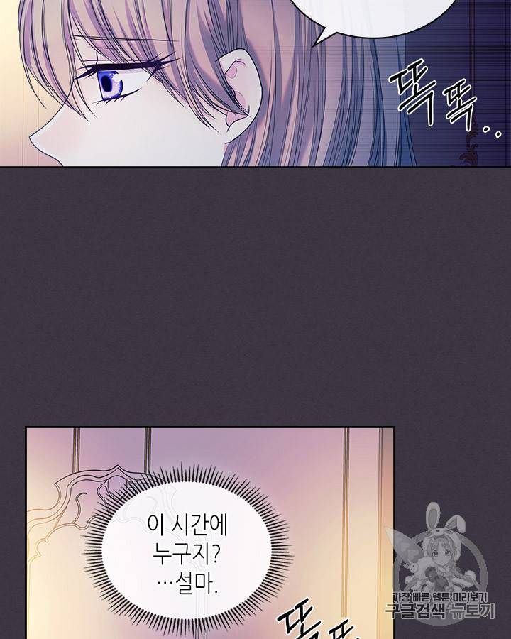 날것 : 공작가의 하녀로 빙의했습니다 57화 18