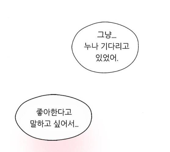이두나 54화 나도 좋아해 feat 시즌 1 마침 4