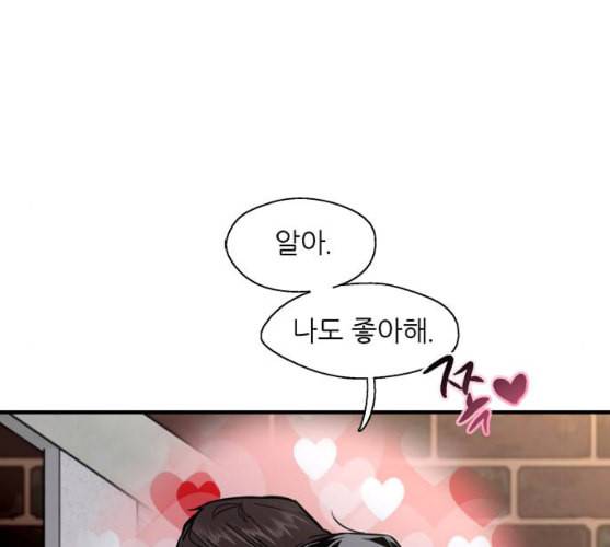 이두나 54화 나도 좋아해 feat 시즌 1 마침 10