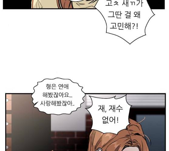 이두나 54화 나도 좋아해 feat 시즌 1 마침 24