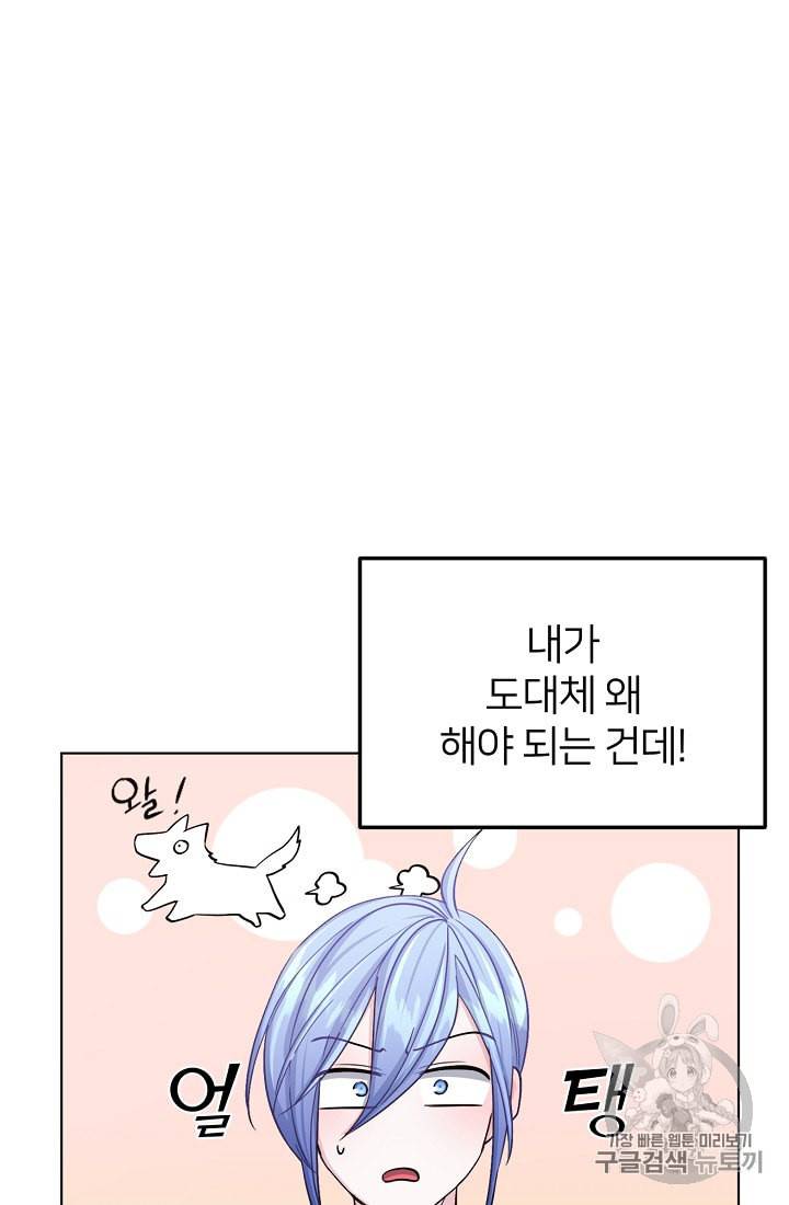 정령왕의 딸 24화 5
