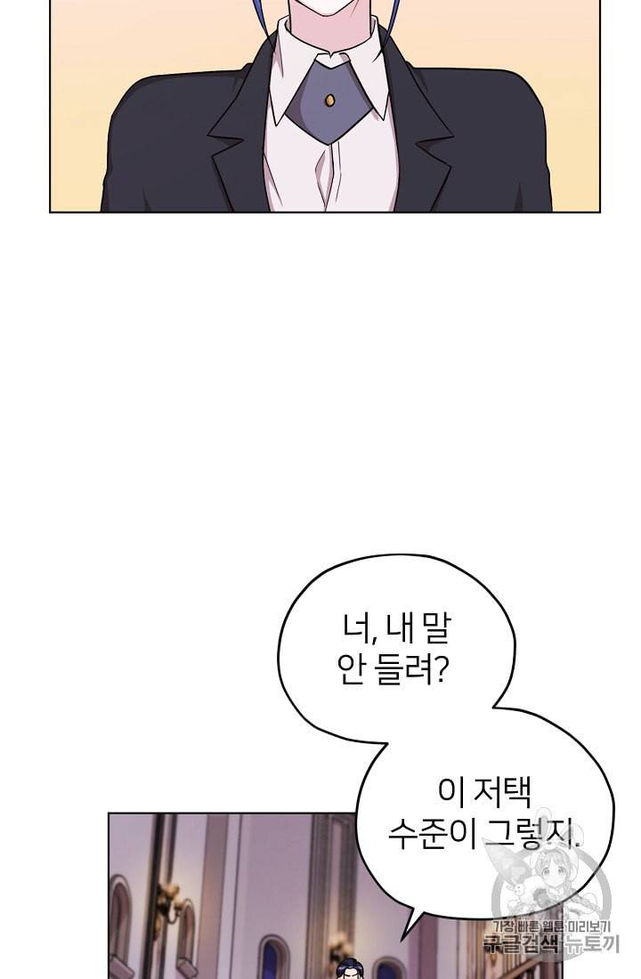 정령왕의 딸 24화 6