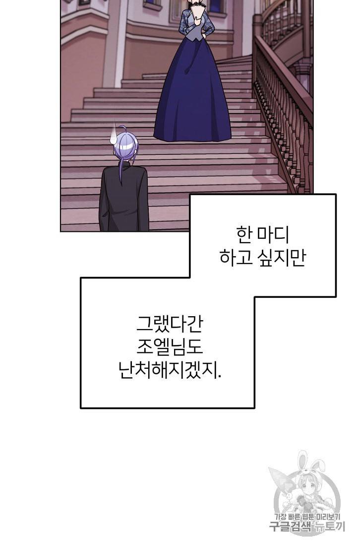 정령왕의 딸 24화 7