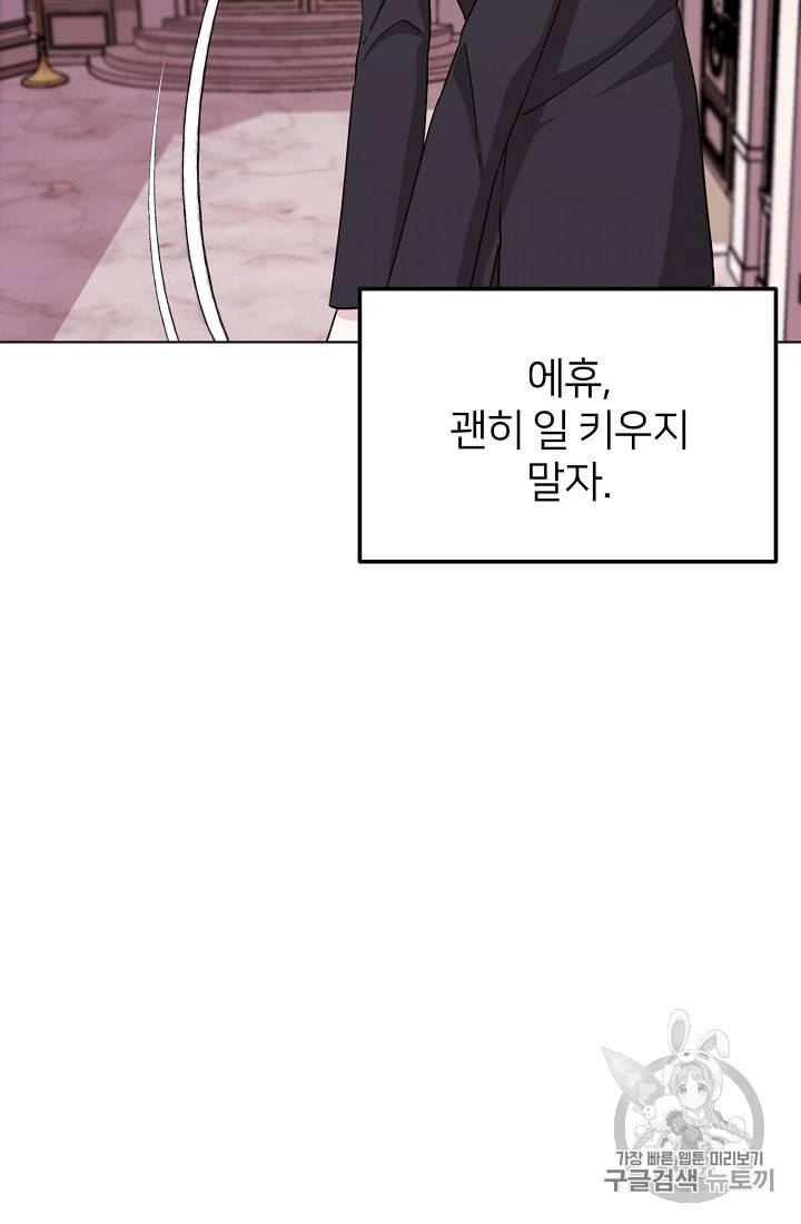 정령왕의 딸 24화 9