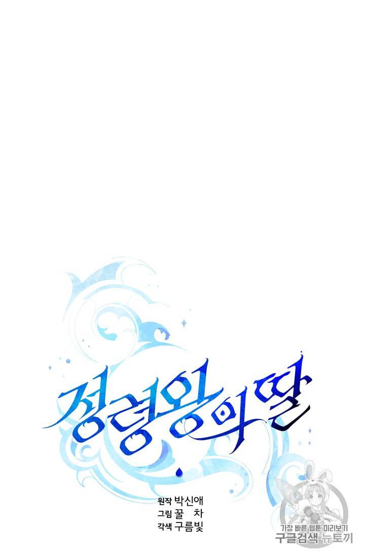 정령왕의 딸 24화 10