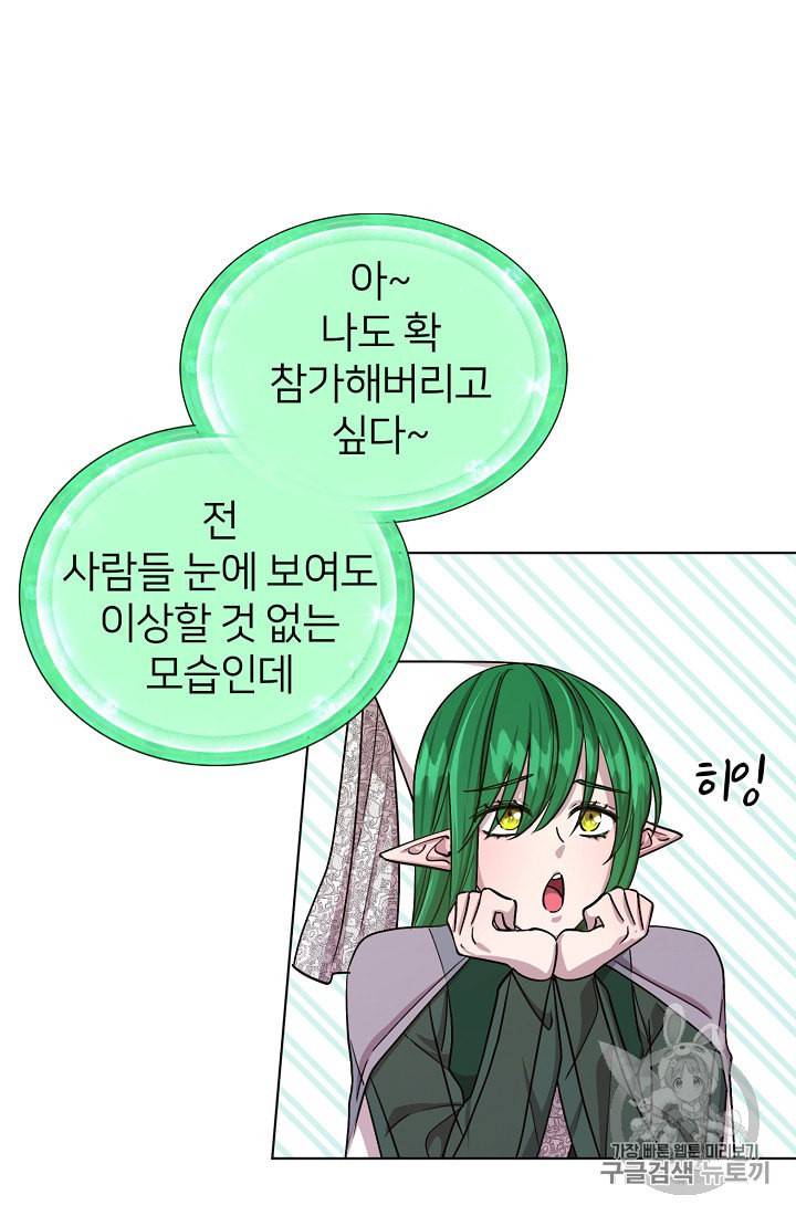 정령왕의 딸 24화 13