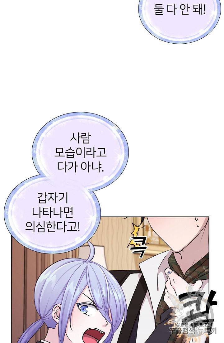 정령왕의 딸 24화 15