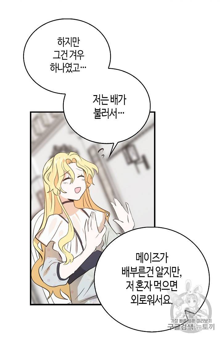 용사의 전 여친입니다 5화 2