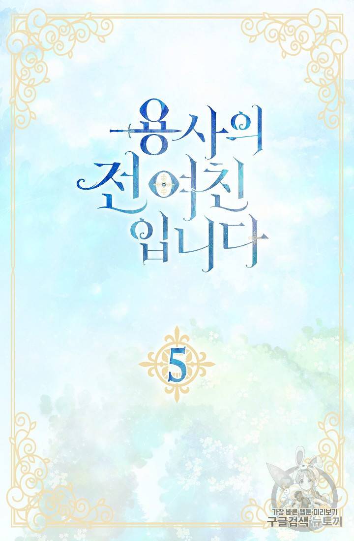 용사의 전 여친입니다 5화 4