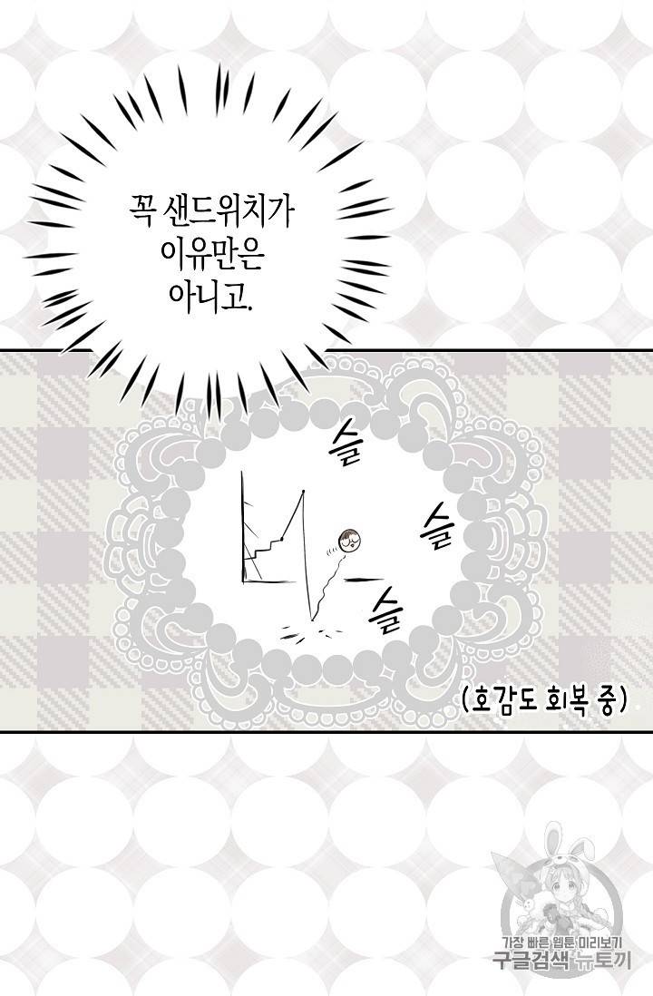 용사의 전 여친입니다 5화 6