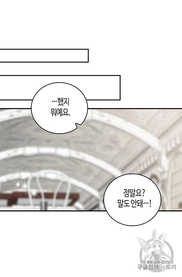 용사의 전 여친입니다 5화 7