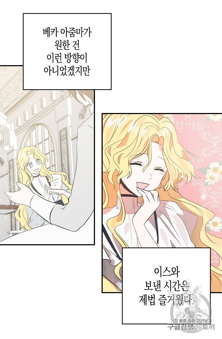 용사의 전 여친입니다 5화 8
