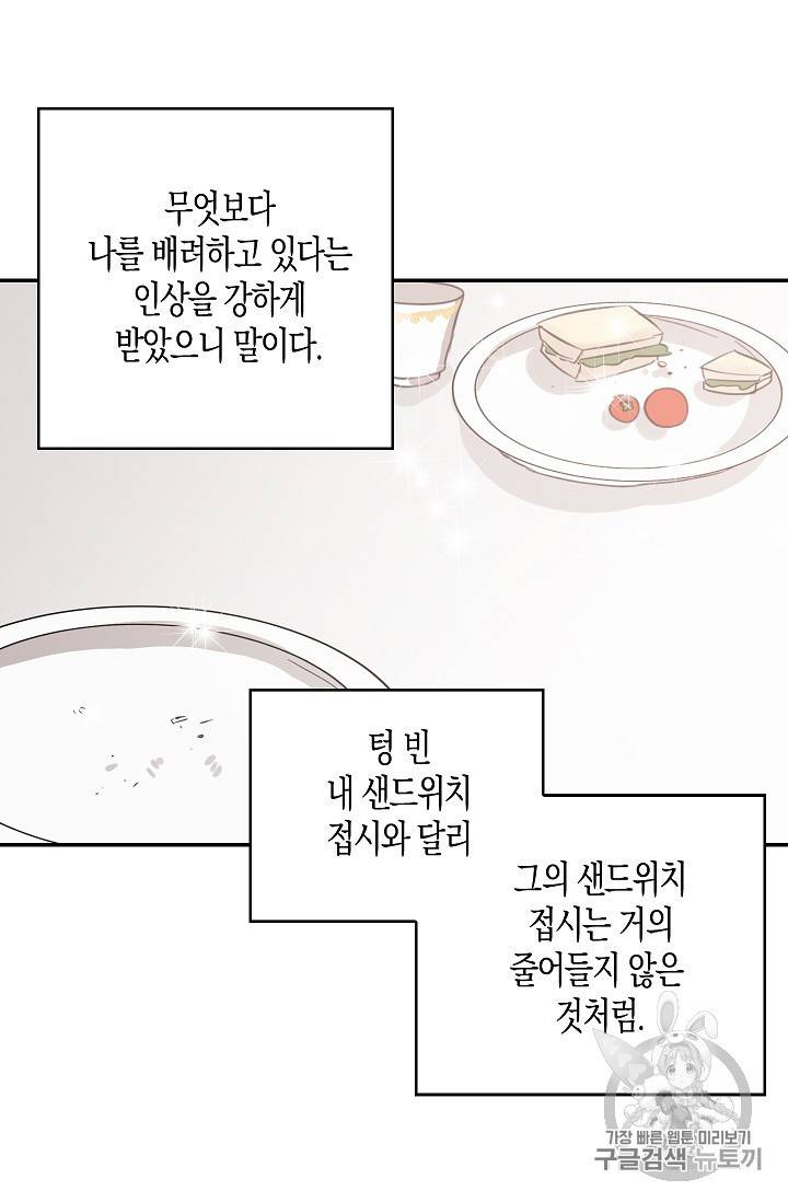 용사의 전 여친입니다 5화 9