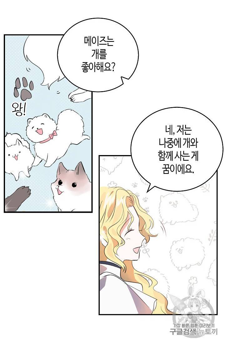 용사의 전 여친입니다 5화 11