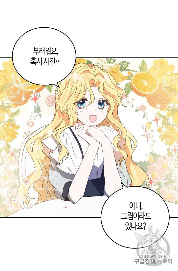 용사의 전 여친입니다 5화 12