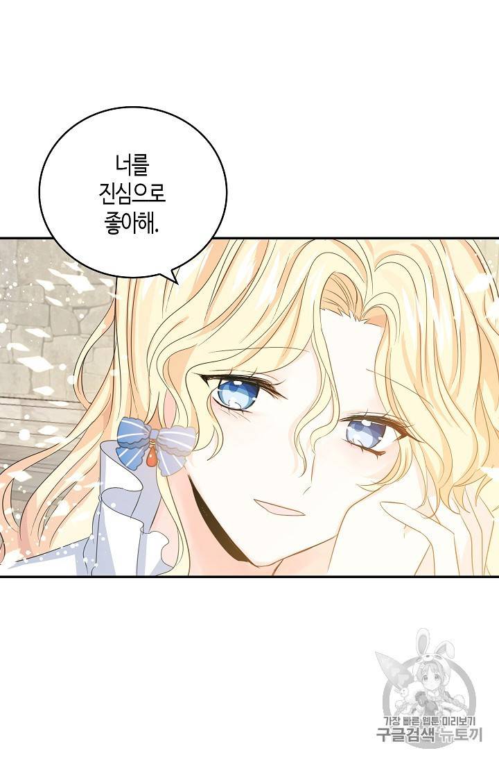용사의 전 여친입니다 13화 3