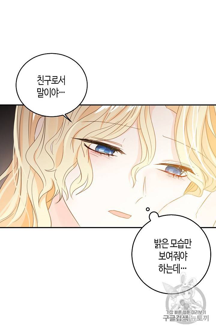 용사의 전 여친입니다 13화 4