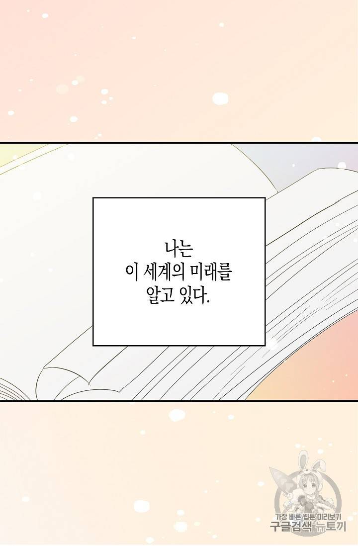 용사의 전 여친입니다 13화 6