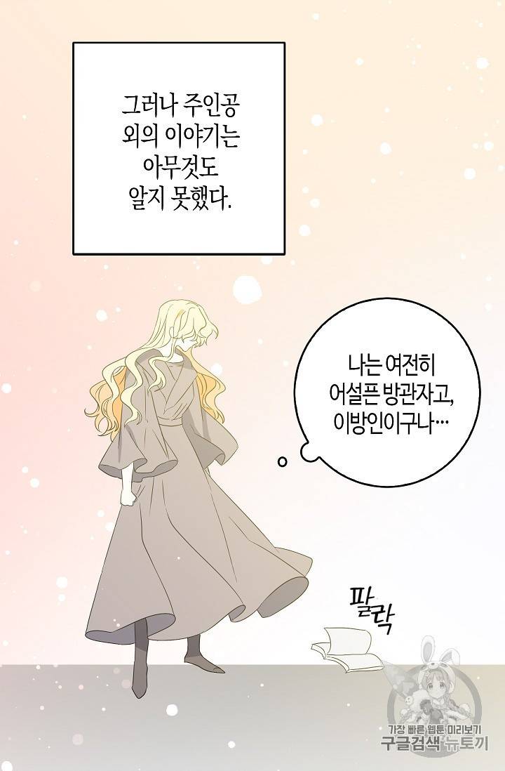 용사의 전 여친입니다 13화 7