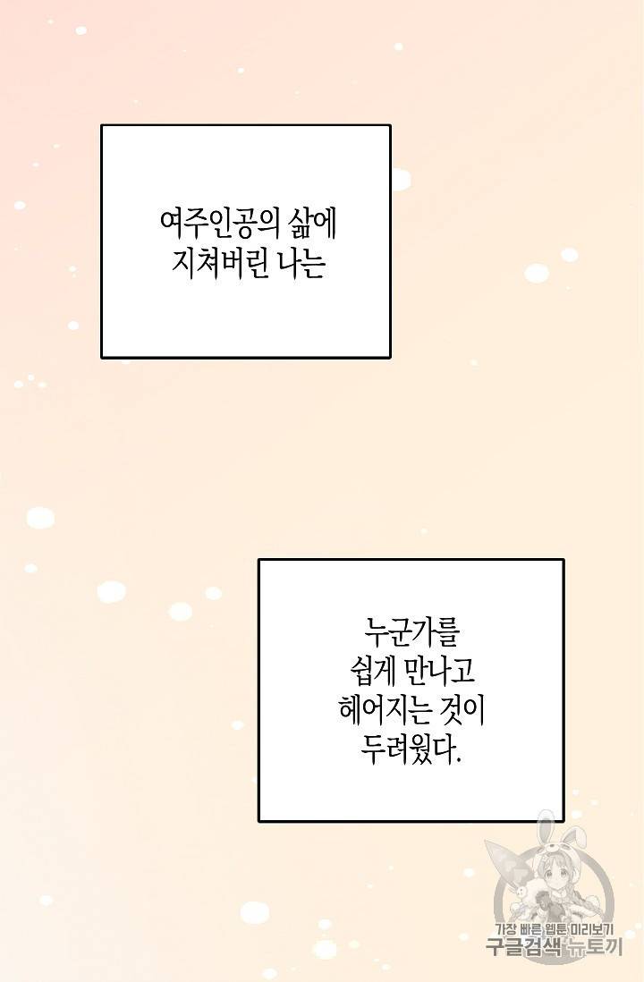 용사의 전 여친입니다 13화 8
