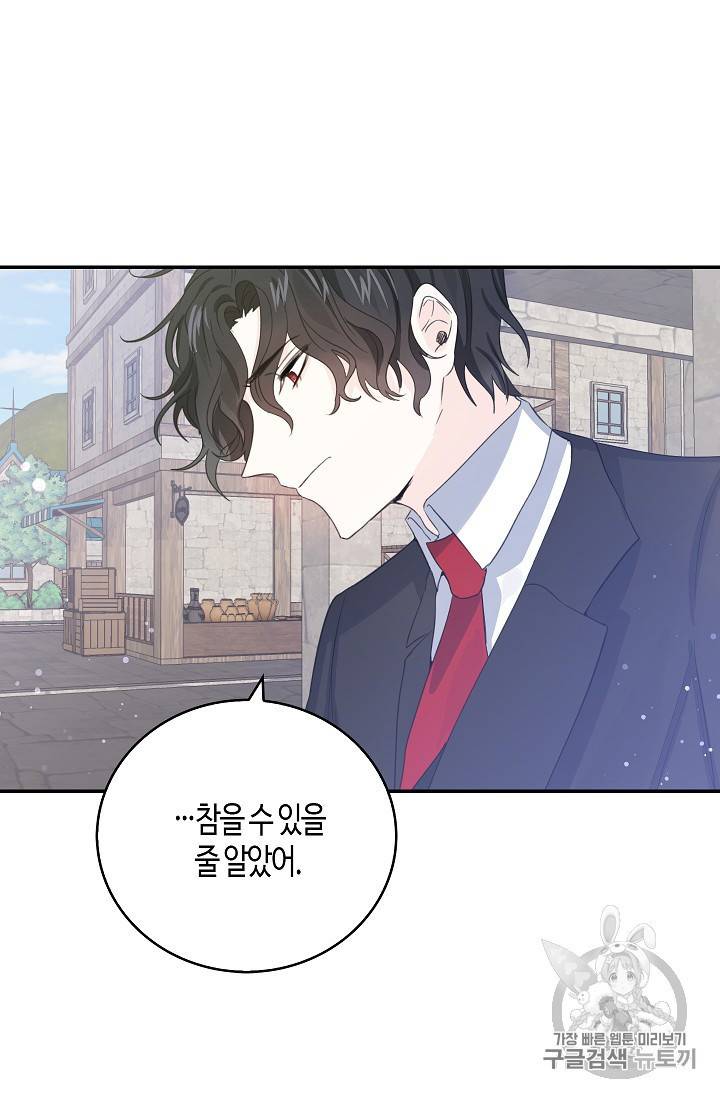 용사의 전 여친입니다 13화 9