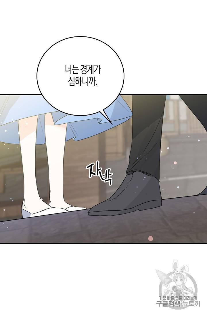 용사의 전 여친입니다 13화 10
