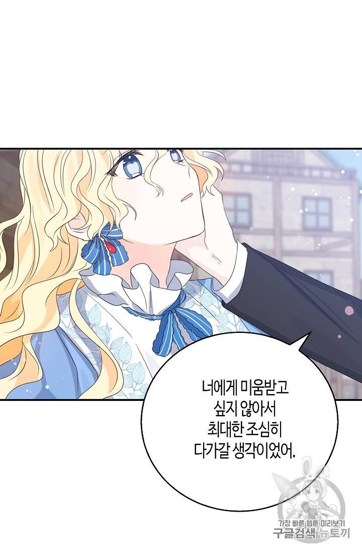 용사의 전 여친입니다 13화 11