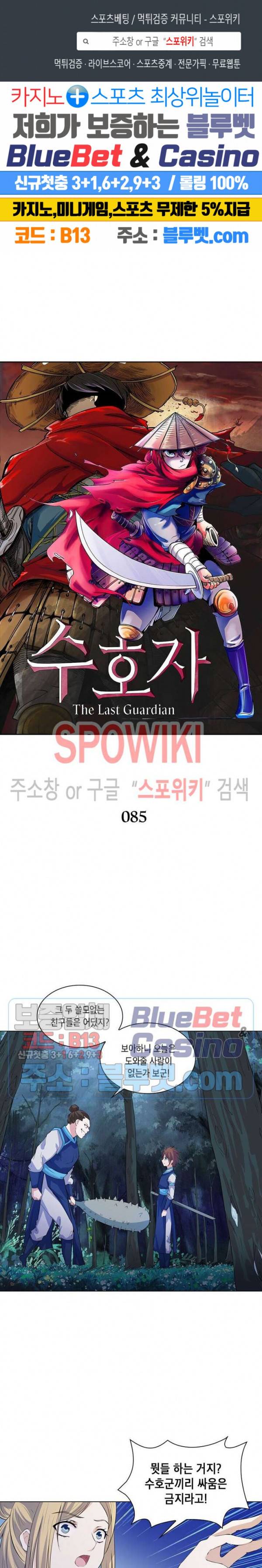 수호자 - The Last Guardian 85화 1