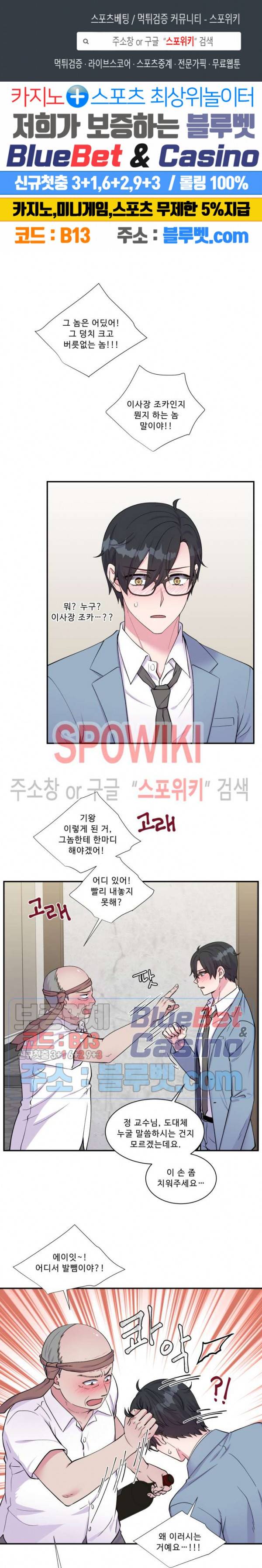 교수님의 이중생활 49화 1
