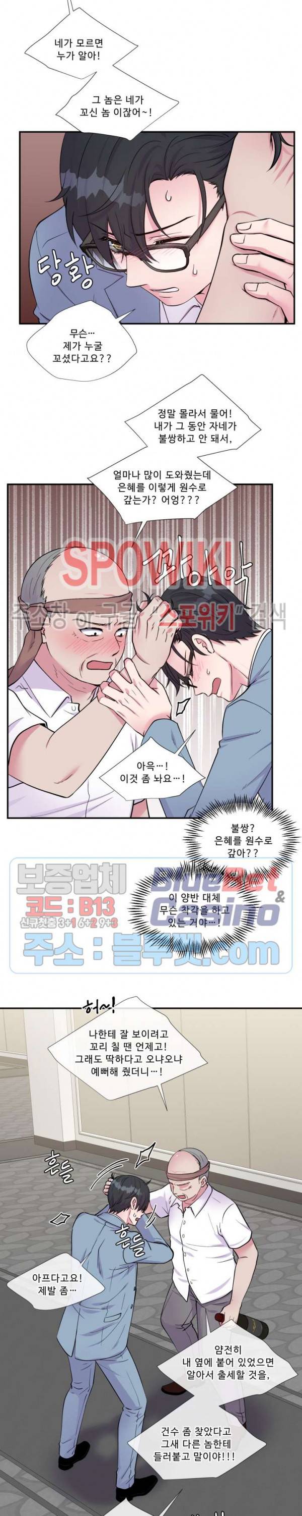 교수님의 이중생활 49화 2