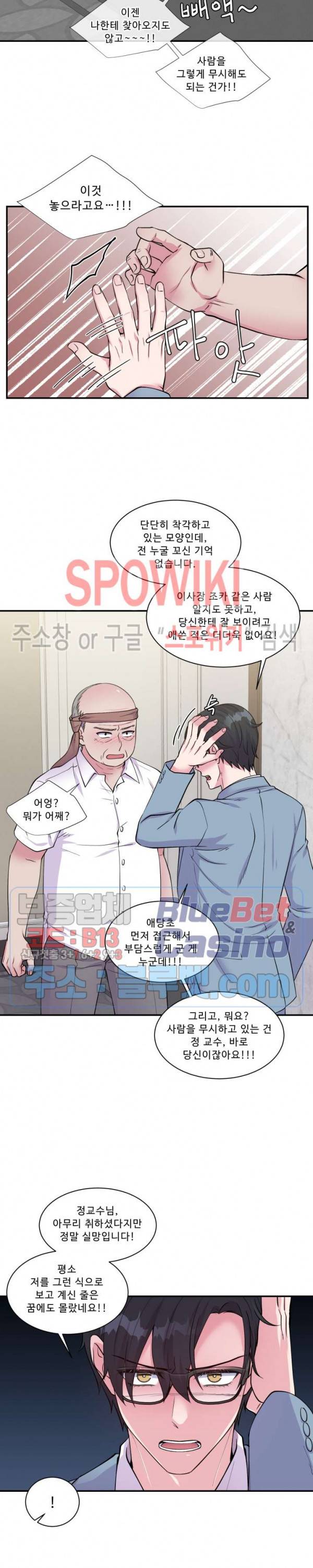 교수님의 이중생활 49화 3
