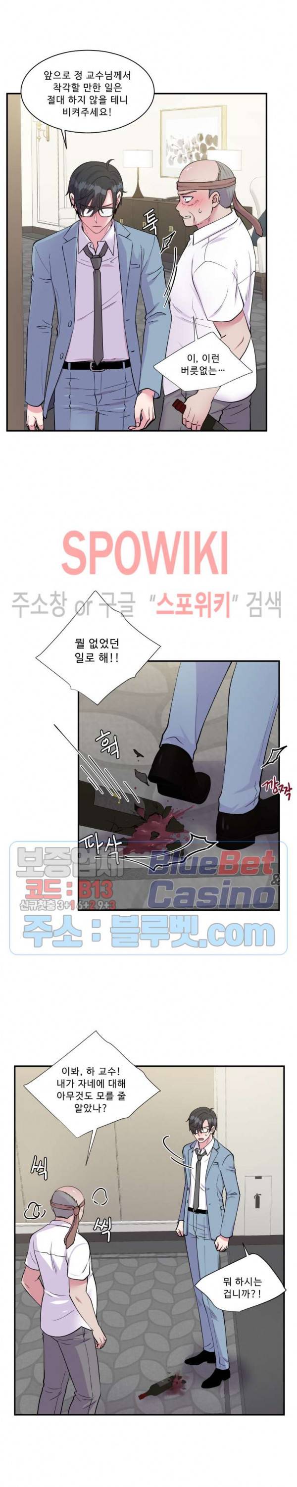 교수님의 이중생활 49화 4