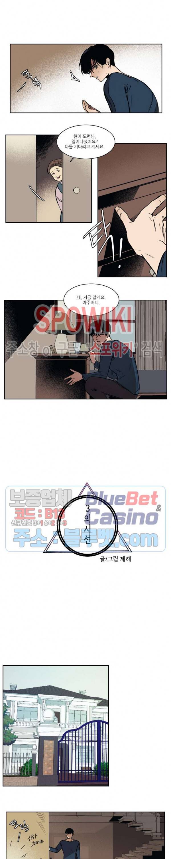 3의 시선 1화 3