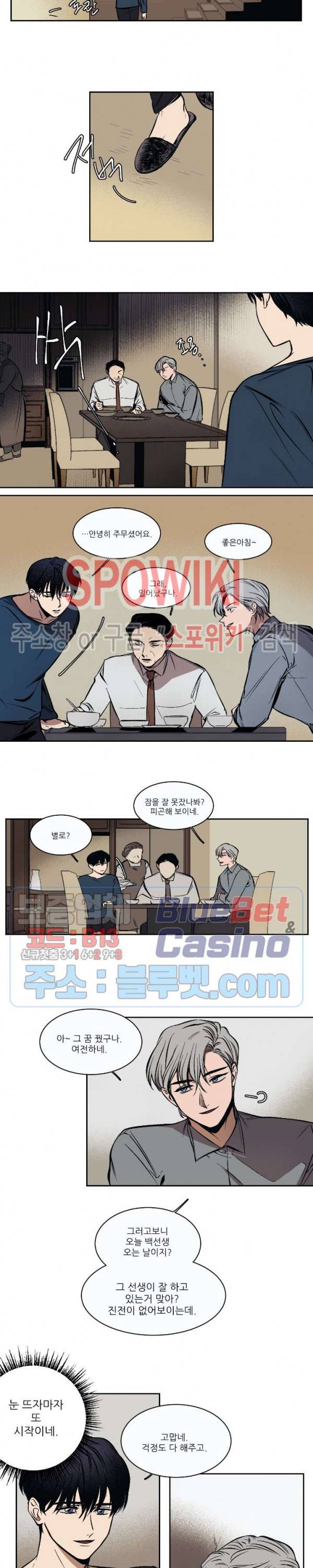 3의 시선 1화 4