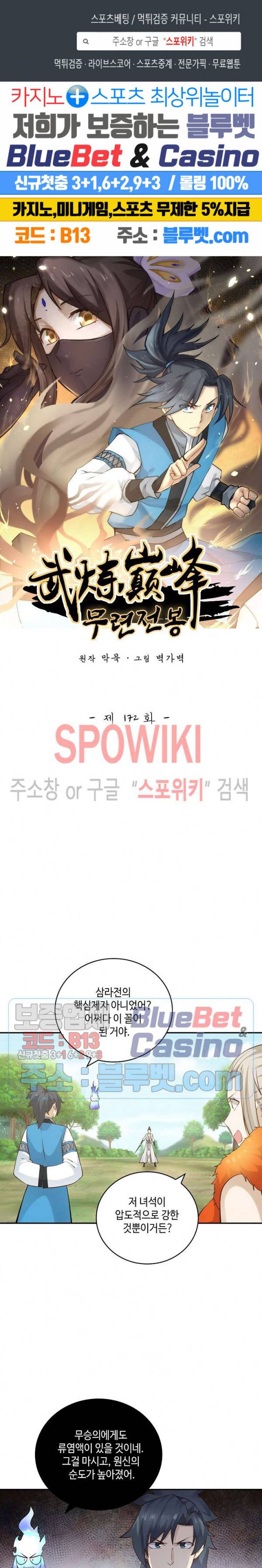 무련전봉 172화 1