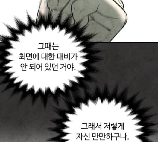 화이트 블러드 27화 47