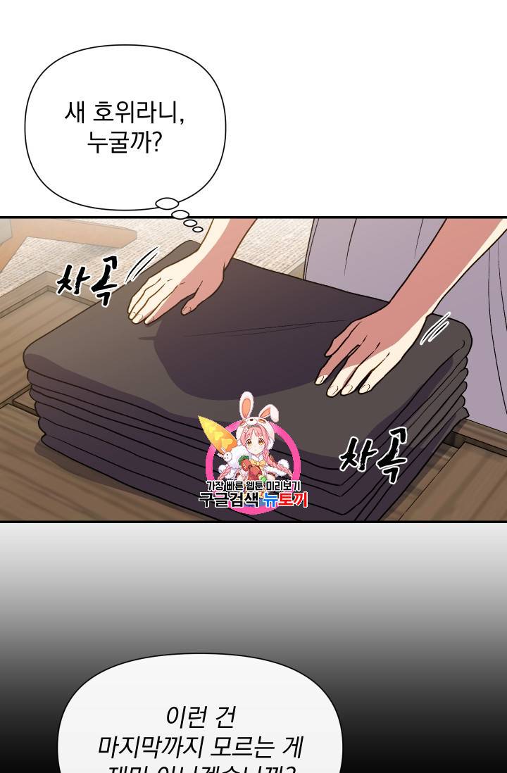 괴물 공작가의 계약 공녀 67화 1