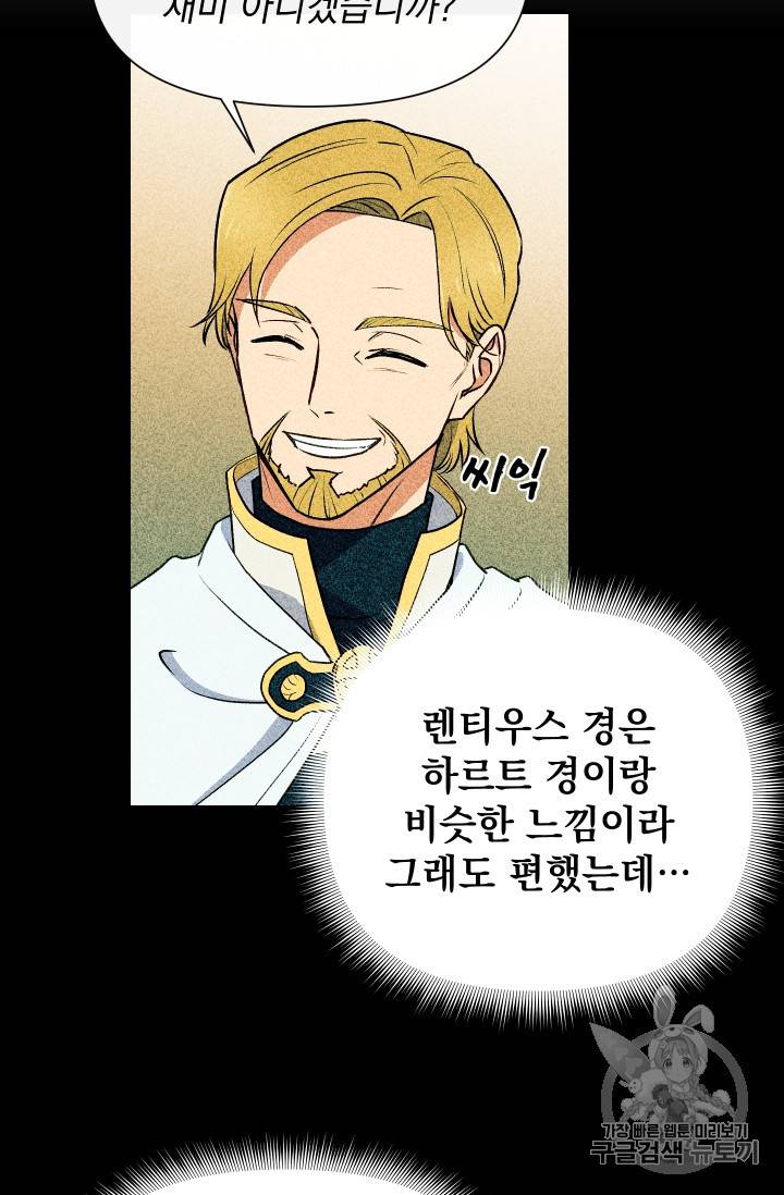 괴물 공작가의 계약 공녀 67화 2