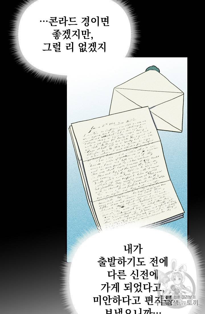 괴물 공작가의 계약 공녀 67화 3