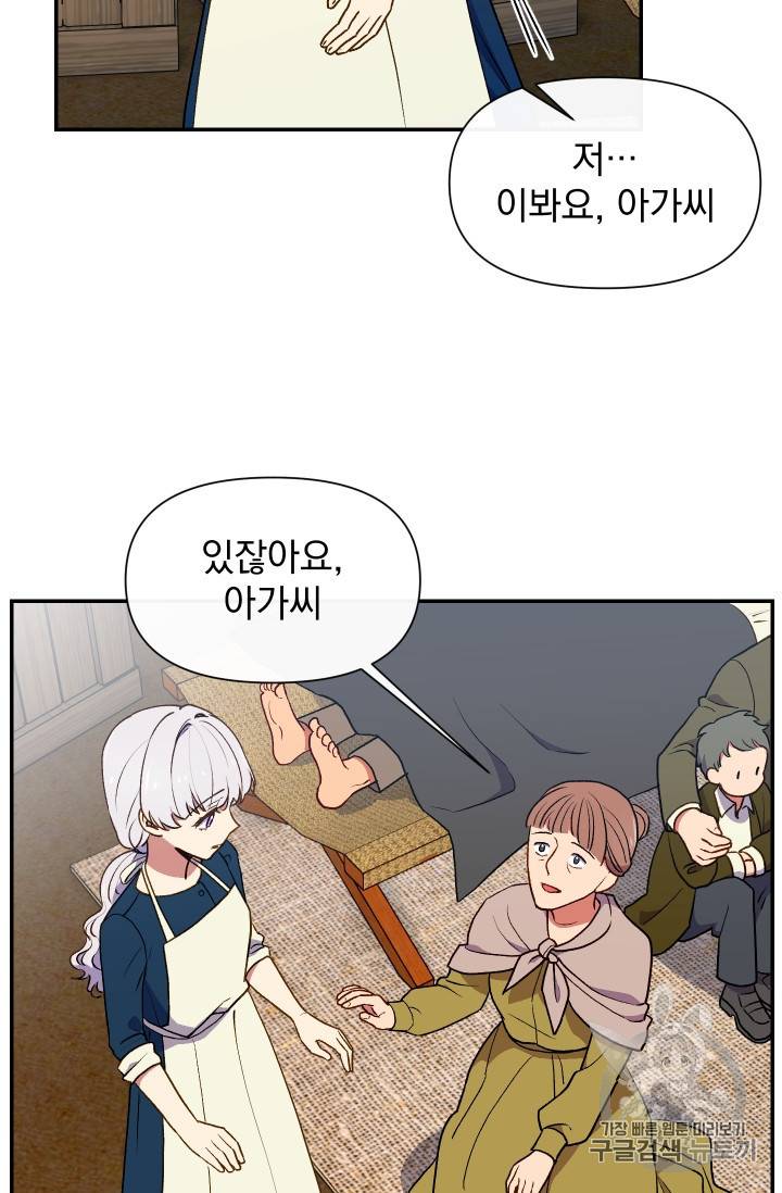괴물 공작가의 계약 공녀 67화 5
