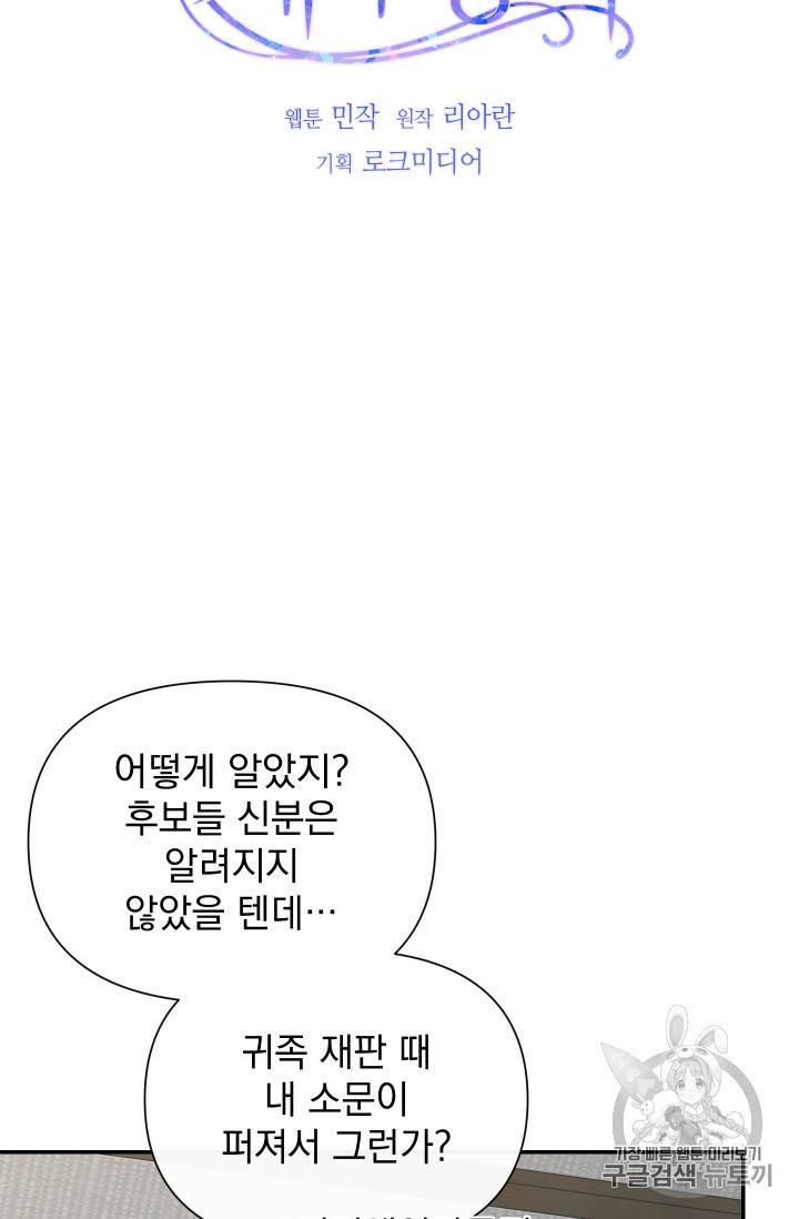 괴물 공작가의 계약 공녀 67화 7