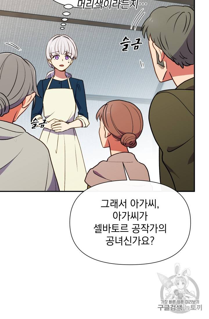 괴물 공작가의 계약 공녀 67화 8