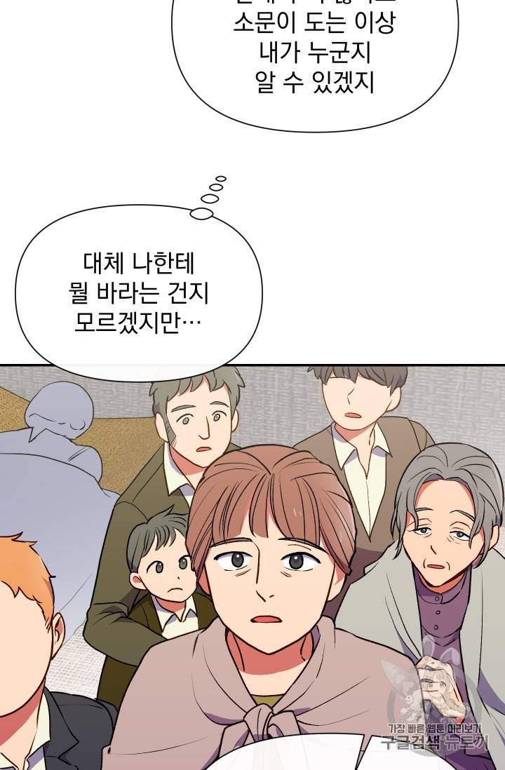 괴물 공작가의 계약 공녀 67화 10