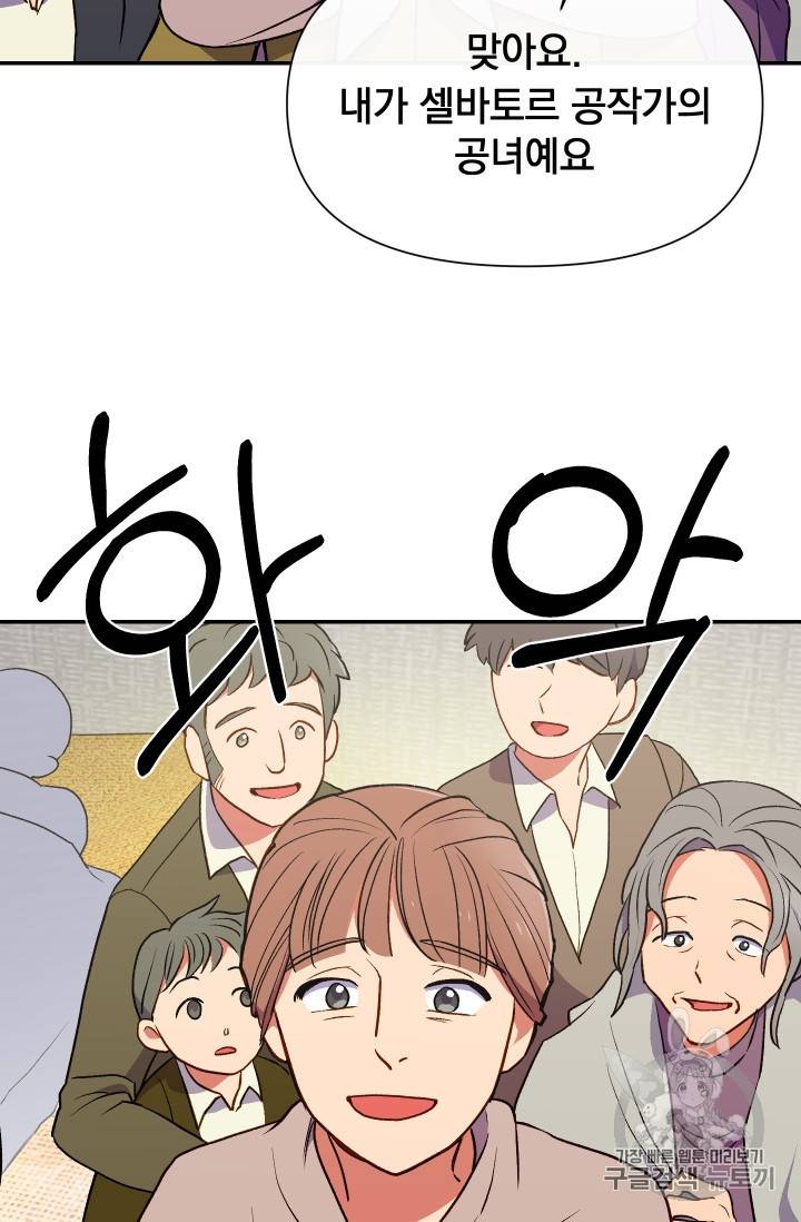 괴물 공작가의 계약 공녀 67화 11