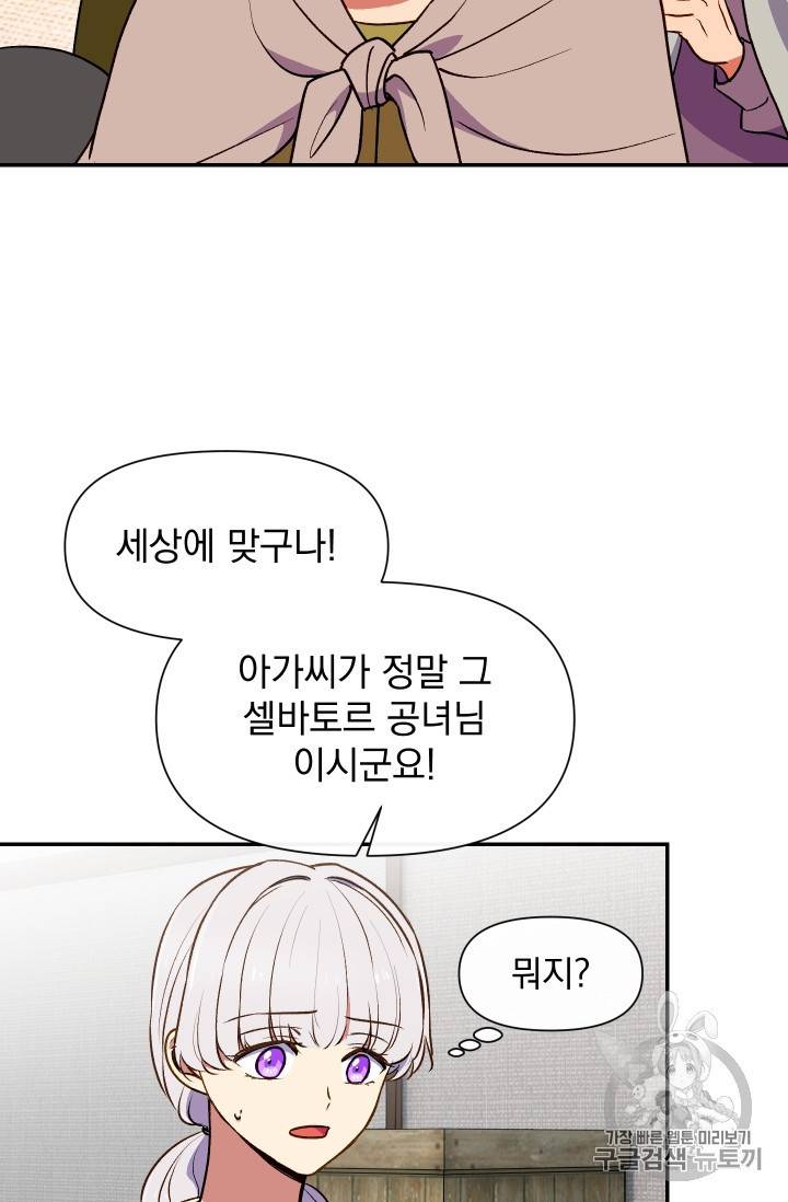 괴물 공작가의 계약 공녀 67화 12