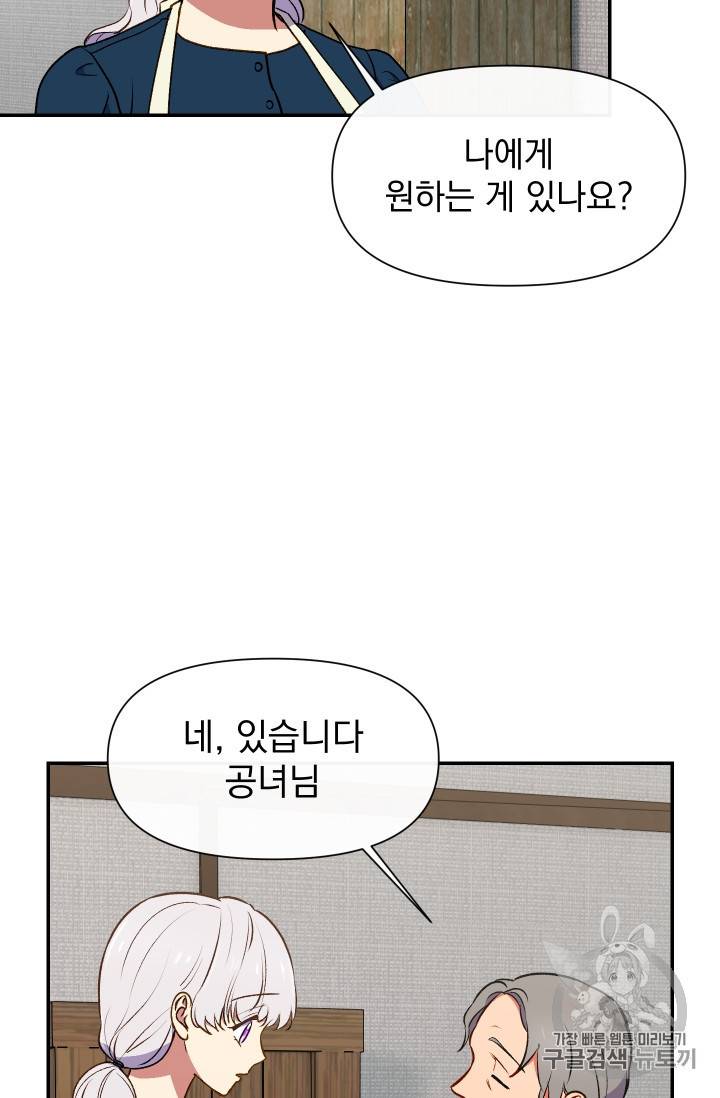 괴물 공작가의 계약 공녀 67화 13