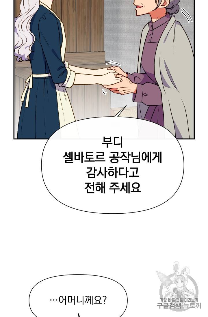 괴물 공작가의 계약 공녀 67화 14