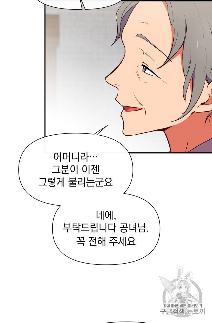 괴물 공작가의 계약 공녀 67화 15