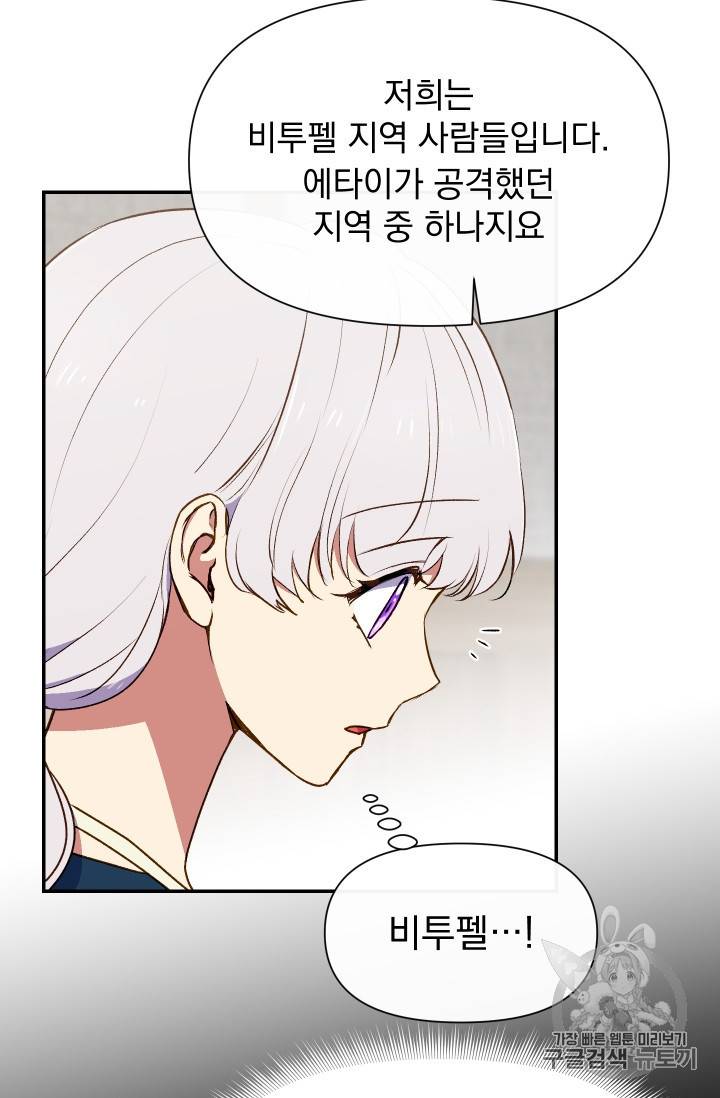 괴물 공작가의 계약 공녀 67화 16